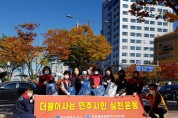 학교폭력 근절 캠페인 및 상무역 일대 쓰레기 줍기 행사 펼쳐