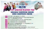 '제 2회 강항문화제’ 국제 선비한복대회 개최
