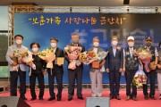 광주 서구,“보훈가족 사랑나눔 큰잔치”개최