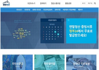 국민 정책제안 창구 ‘온라인 광화문1번가’ 문 연다